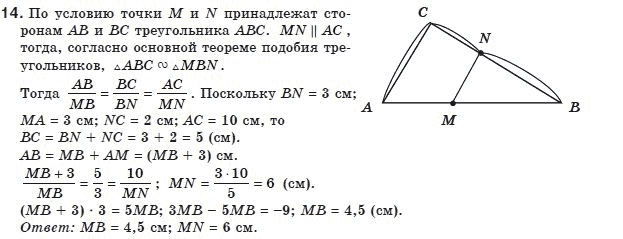Геометрия 8 класс (для русских школ) Апостолова Г.В. Задание 14
