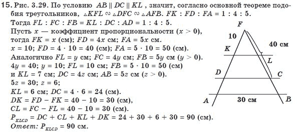 Геометрия 8 класс (для русских школ) Апостолова Г.В. Задание 15