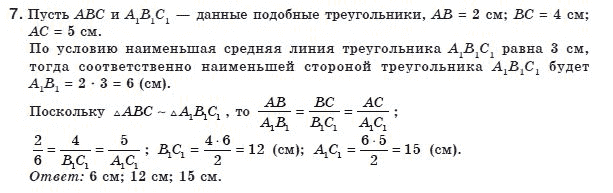 Геометрия 8 класс (для русских школ) Апостолова Г.В. Задание 7