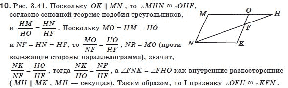 Геометрия 8 класс (для русских школ) Апостолова Г.В. Задание 10