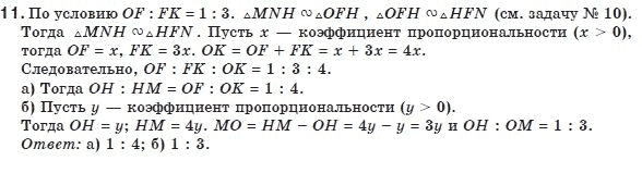 Геометрия 8 класс (для русских школ) Апостолова Г.В. Задание 11