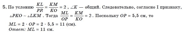 Геометрия 8 класс (для русских школ) Апостолова Г.В. Задание 5