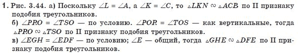 Геометрия 8 класс (для русских школ) Апостолова Г.В. Задание 1