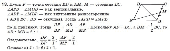 Геометрия 8 класс (для русских школ) Апостолова Г.В. Задание 13