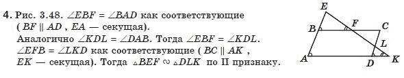 Геометрия 8 класс (для русских школ) Апостолова Г.В. Задание 4