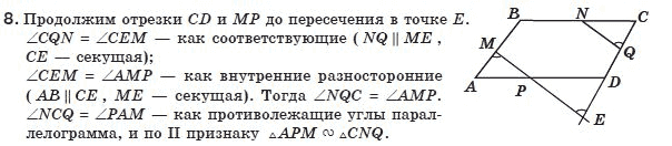 Геометрия 8 класс (для русских школ) Апостолова Г.В. Задание 8