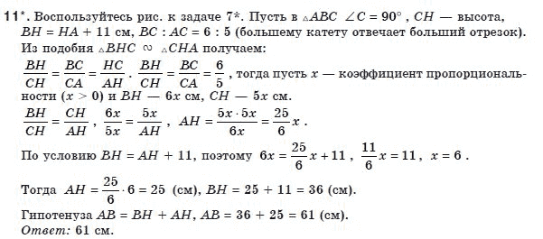 Геометрия 8 класс (для русских школ) Апостолова Г.В. Задание 11