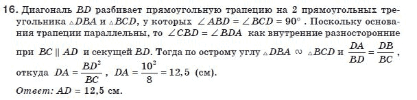 Геометрия 8 класс (для русских школ) Апостолова Г.В. Задание 16