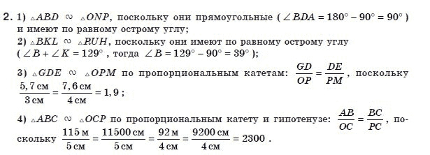 Геометрия 8 класс (для русских школ) Апостолова Г.В. Задание 2
