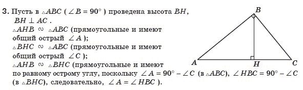 Геометрия 8 класс (для русских школ) Апостолова Г.В. Задание 3