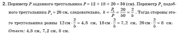 Геометрия 8 класс (для русских школ) Апостолова Г.В. Задание 2