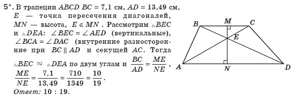 Геометрия 8 класс (для русских школ) Апостолова Г.В. Задание 5