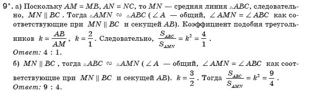 Геометрия 8 класс (для русских школ) Апостолова Г.В. Задание 9