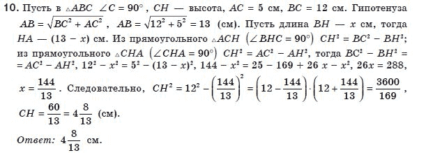 Геометрия 8 класс (для русских школ) Апостолова Г.В. Задание 10