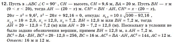 Геометрия 8 класс (для русских школ) Апостолова Г.В. Задание 12