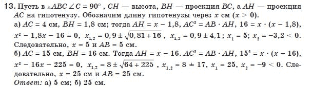 Геометрия 8 класс (для русских школ) Апостолова Г.В. Задание 13