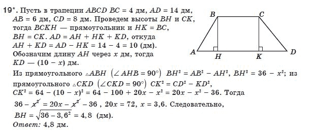 Геометрия 8 класс (для русских школ) Апостолова Г.В. Задание 19