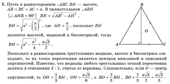 Геометрия 8 класс (для русских школ) Апостолова Г.В. Задание 5