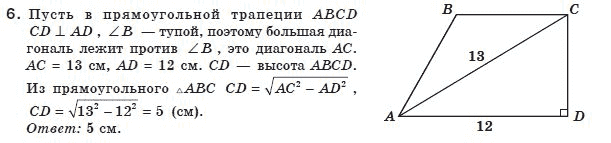 Геометрия 8 класс (для русских школ) Апостолова Г.В. Задание 6