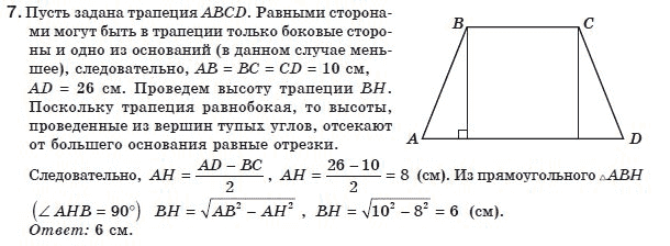 Геометрия 8 класс (для русских школ) Апостолова Г.В. Задание 7