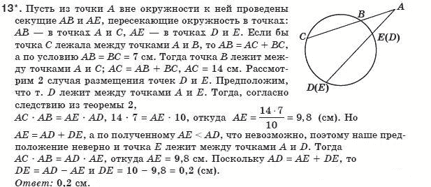 Геометрия 8 класс (для русских школ) Апостолова Г.В. Задание 13