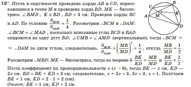 Геометрия 8 класс (для русских школ) Апостолова Г.В. Задание 18