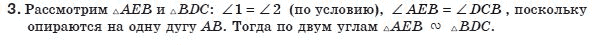 Геометрия 8 класс (для русских школ) Апостолова Г.В. Задание 3