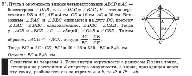 Геометрия 8 класс (для русских школ) Апостолова Г.В. Задание 8