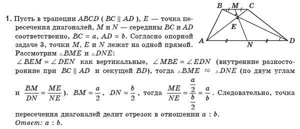 Геометрия 8 класс (для русских школ) Апостолова Г.В. Задание 1