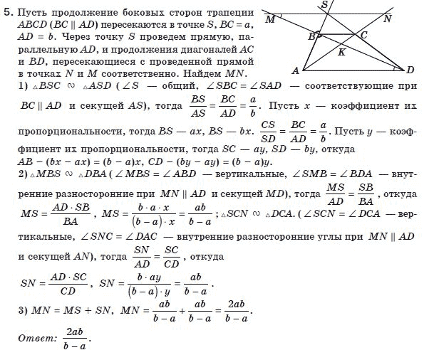 Геометрия 8 класс (для русских школ) Апостолова Г.В. Задание 5