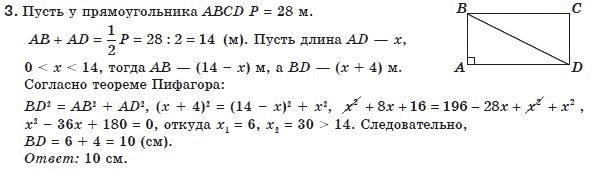 Геометрия 8 класс (для русских школ) Апостолова Г.В. Вариант 3