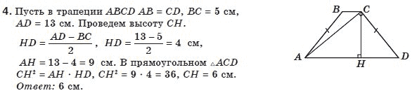 Геометрия 8 класс (для русских школ) Апостолова Г.В. Вариант 4