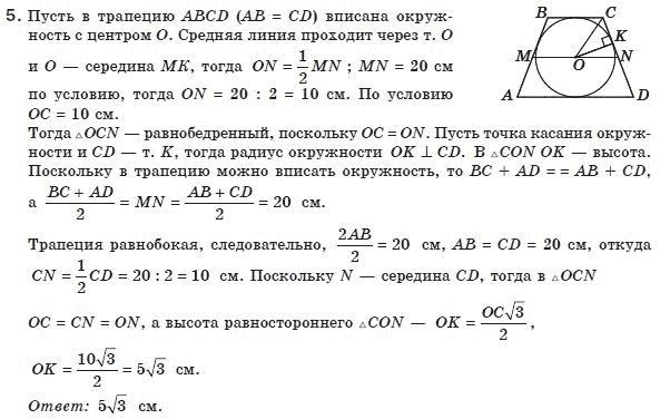 Геометрия 8 класс (для русских школ) Апостолова Г.В. Вариант 5