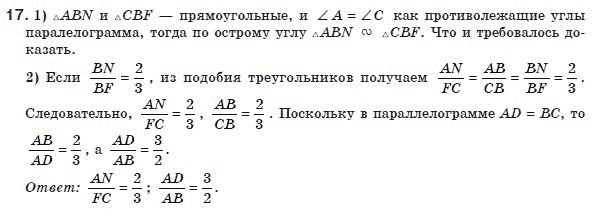 Геометрия 8 класс (для русских школ) Апостолова Г.В. Задание 17