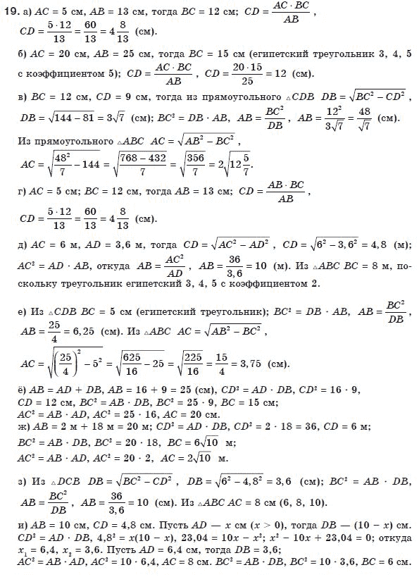 Геометрия 8 класс (для русских школ) Апостолова Г.В. Задание 19