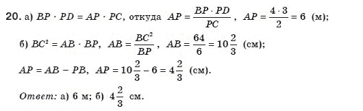 Геометрия 8 класс (для русских школ) Апостолова Г.В. Задание 20