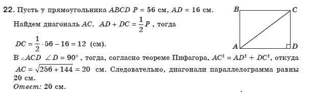Геометрия 8 класс (для русских школ) Апостолова Г.В. Задание 22