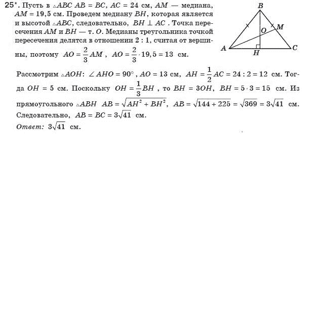 Геометрия 8 класс (для русских школ) Апостолова Г.В. Задание 25