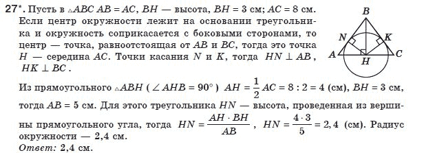 Геометрия 8 класс (для русских школ) Апостолова Г.В. Задание 27