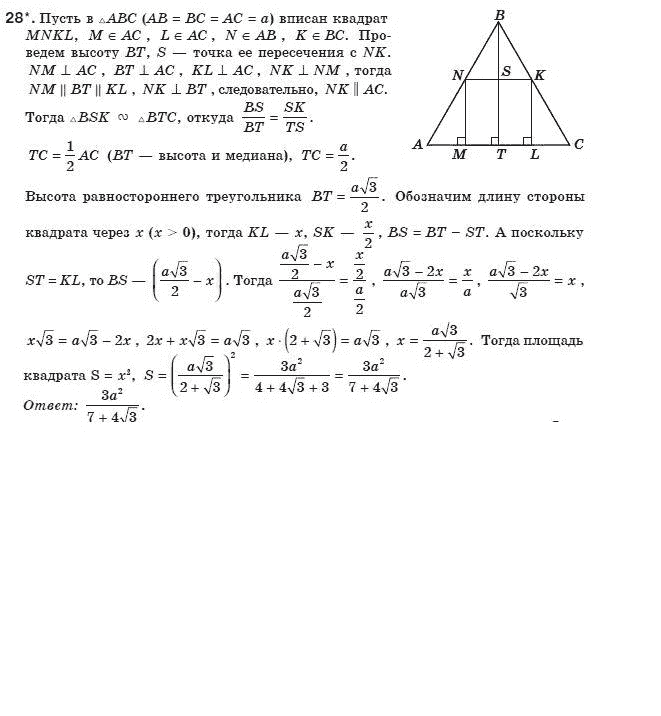 Геометрия 8 класс (для русских школ) Апостолова Г.В. Задание 28