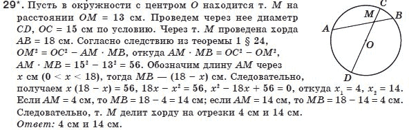 Геометрия 8 класс (для русских школ) Апостолова Г.В. Задание 29