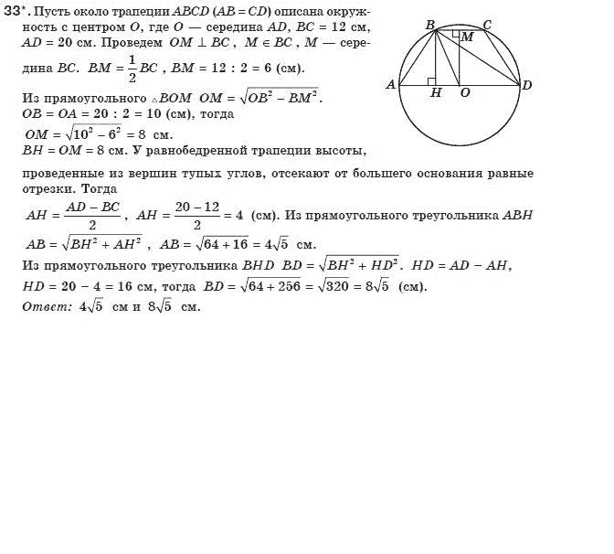 Геометрия 8 класс (для русских школ) Апостолова Г.В. Задание 33