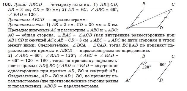 Геометрия 8 класс (для русских школ) Бурда М.И., Тарасенкова Н.А. Задание 100