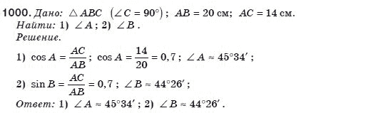 Геометрия 8 класс (для русских школ) Бурда М.И., Тарасенкова Н.А. Задание 1000