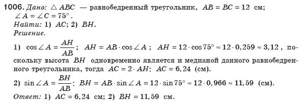 Геометрия 8 класс (для русских школ) Бурда М.И., Тарасенкова Н.А. Задание 1006