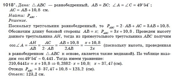 Геометрия 8 класс (для русских школ) Бурда М.И., Тарасенкова Н.А. Задание 1018