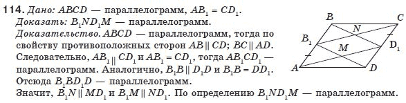 Геометрия 8 класс (для русских школ) Бурда М.И., Тарасенкова Н.А. Задание 114