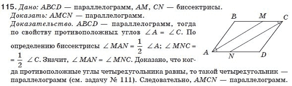 Геометрия 8 класс (для русских школ) Бурда М.И., Тарасенкова Н.А. Задание 115