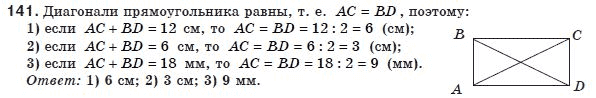 Геометрия 8 класс (для русских школ) Бурда М.И., Тарасенкова Н.А. Задание 141