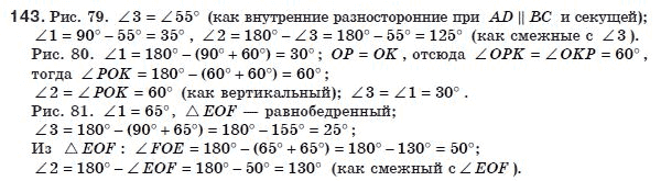 Геометрия 8 класс (для русских школ) Бурда М.И., Тарасенкова Н.А. Задание 143